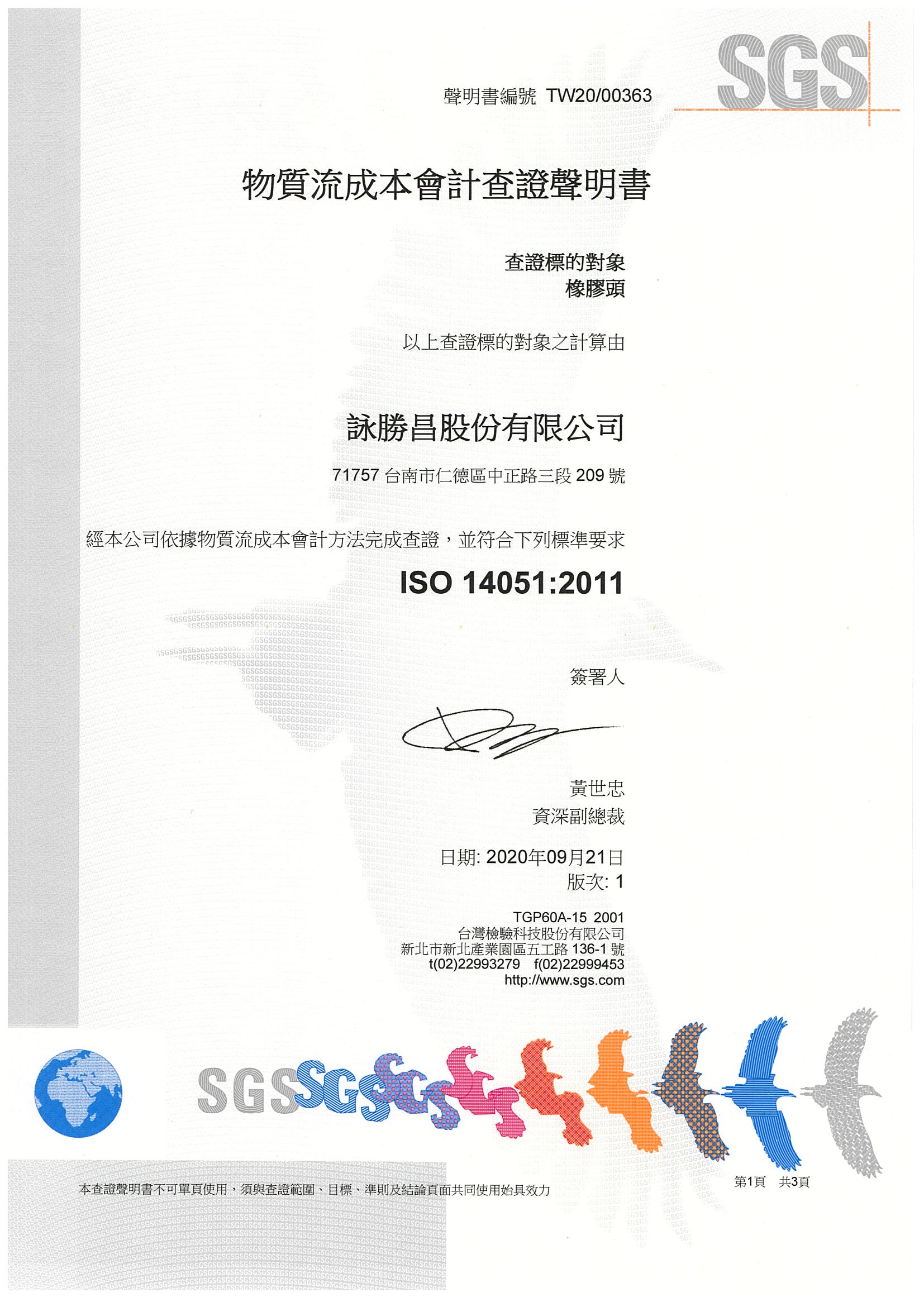 2020_SGS_IOS14051_1