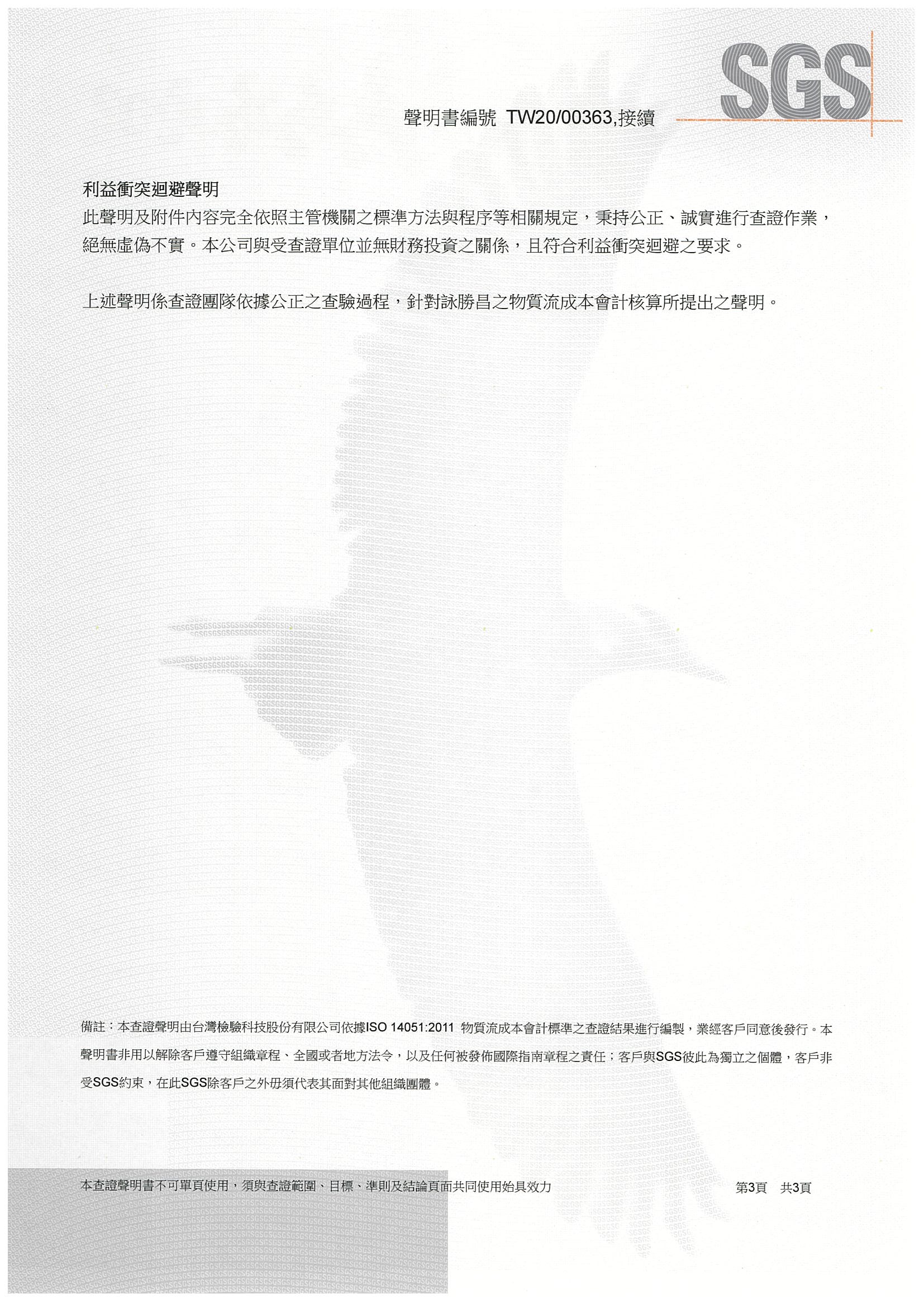 2020_SGS_IOS14051_3